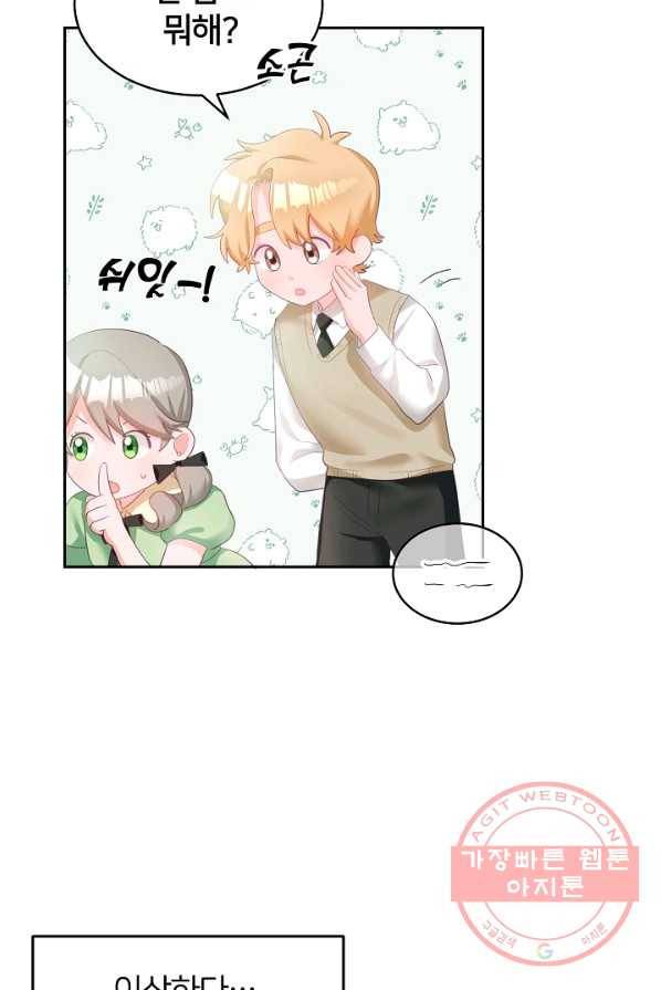 꼬마 영애님은 주연들을 길들인다 1화 52