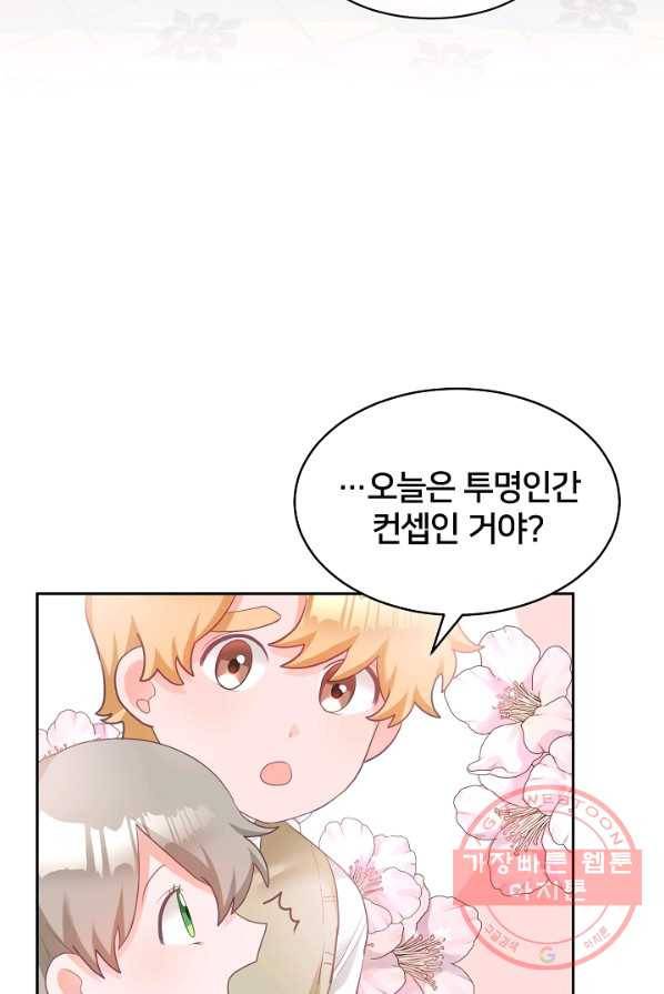 꼬마 영애님은 주연들을 길들인다 1화 55