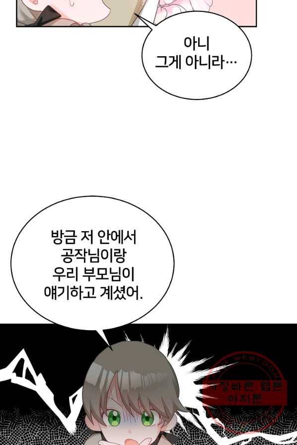 꼬마 영애님은 주연들을 길들인다 1화 56