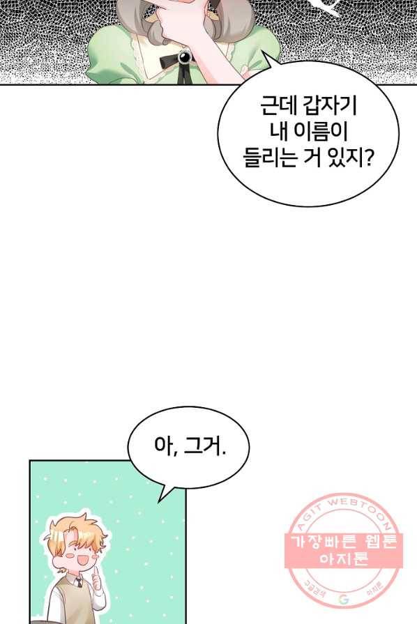 꼬마 영애님은 주연들을 길들인다 1화 57