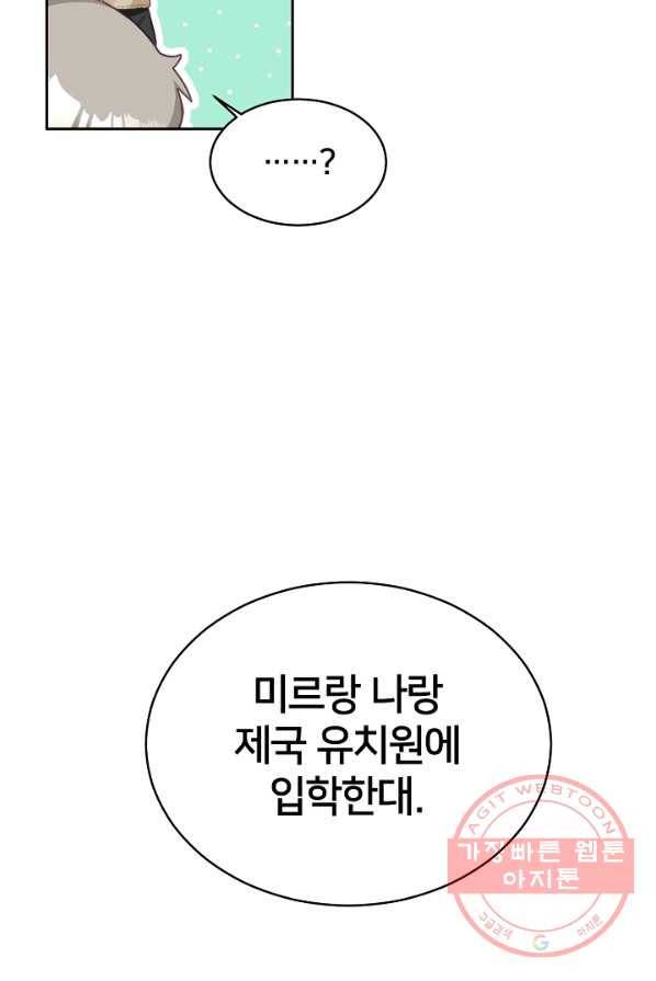 꼬마 영애님은 주연들을 길들인다 1화 58