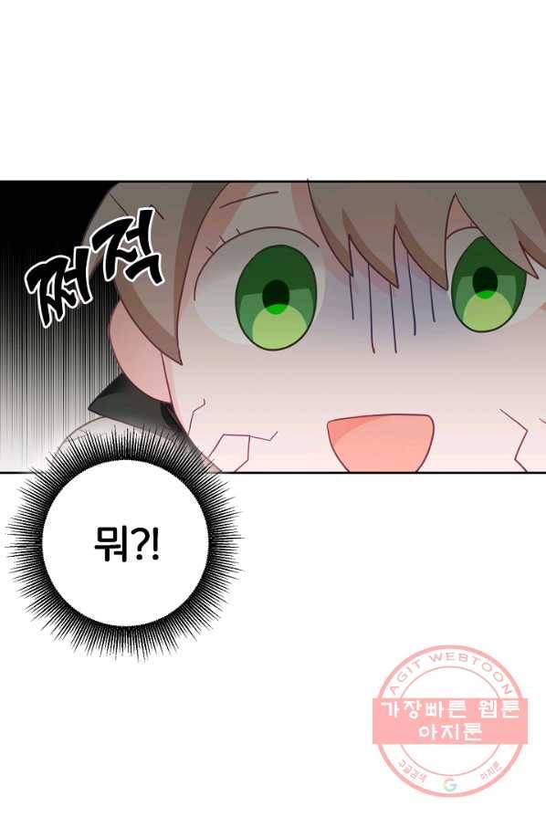 꼬마 영애님은 주연들을 길들인다 1화 59