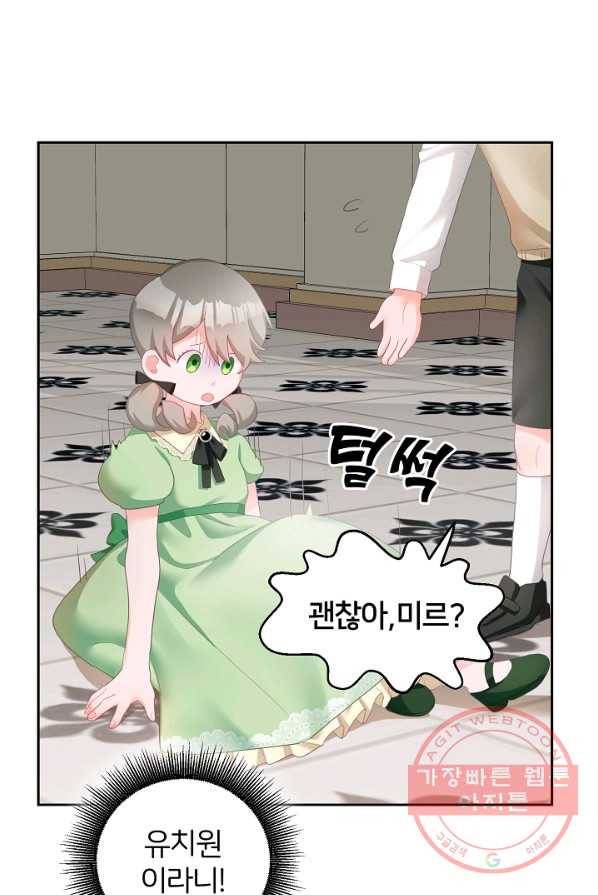 꼬마 영애님은 주연들을 길들인다 1화 60