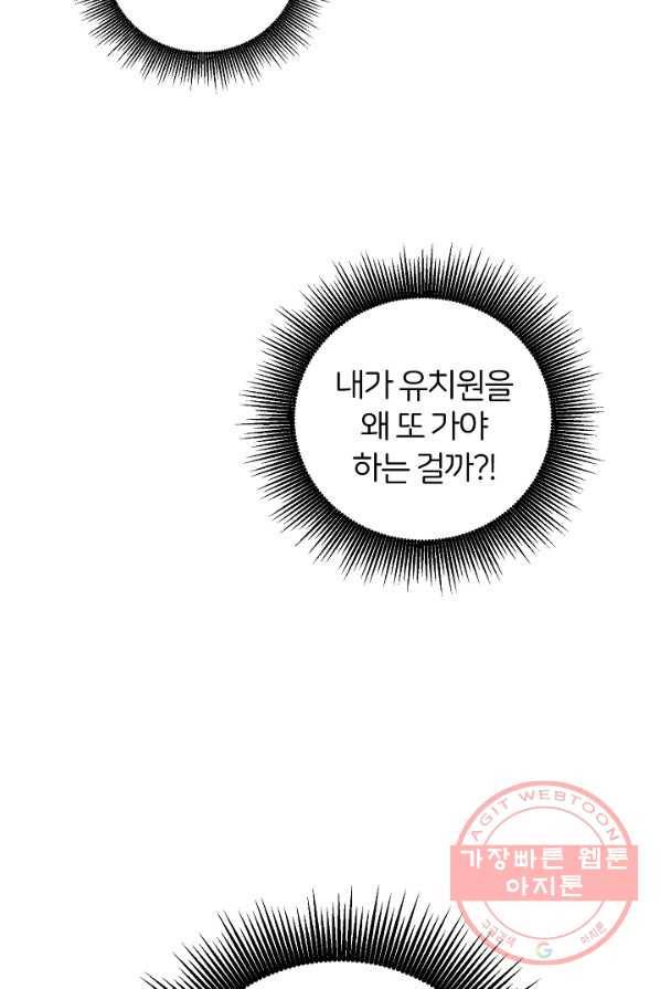 꼬마 영애님은 주연들을 길들인다 1화 61