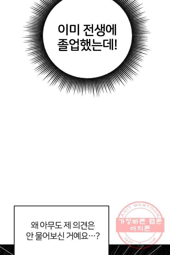 꼬마 영애님은 주연들을 길들인다 1화 62