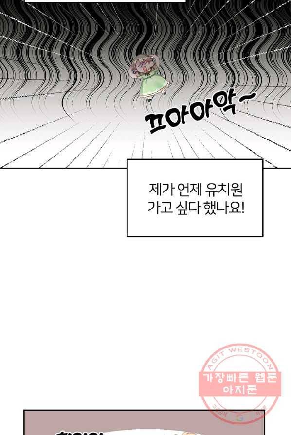 꼬마 영애님은 주연들을 길들인다 1화 63