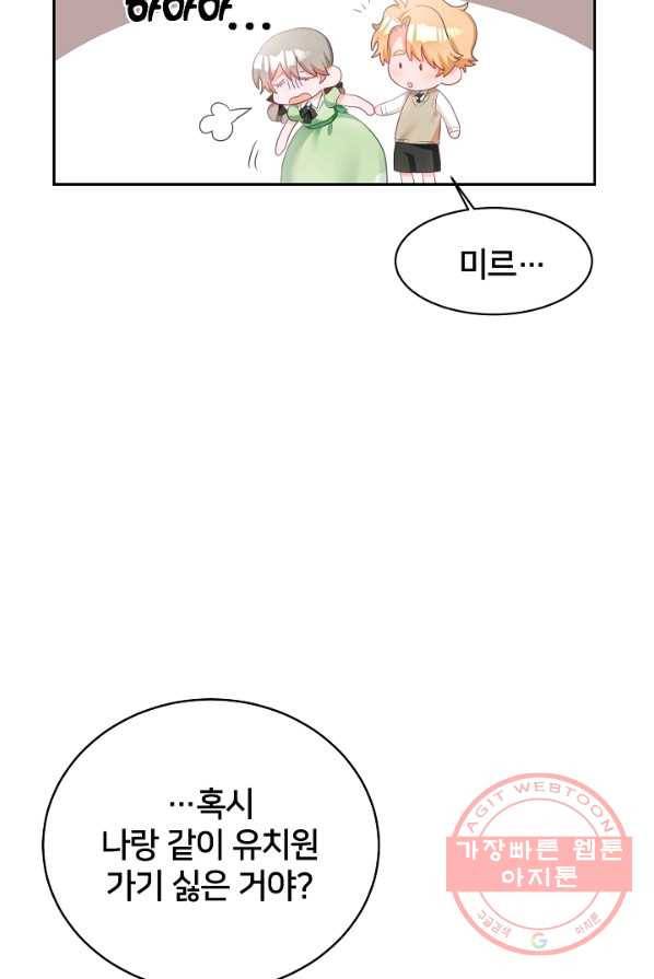 꼬마 영애님은 주연들을 길들인다 1화 64