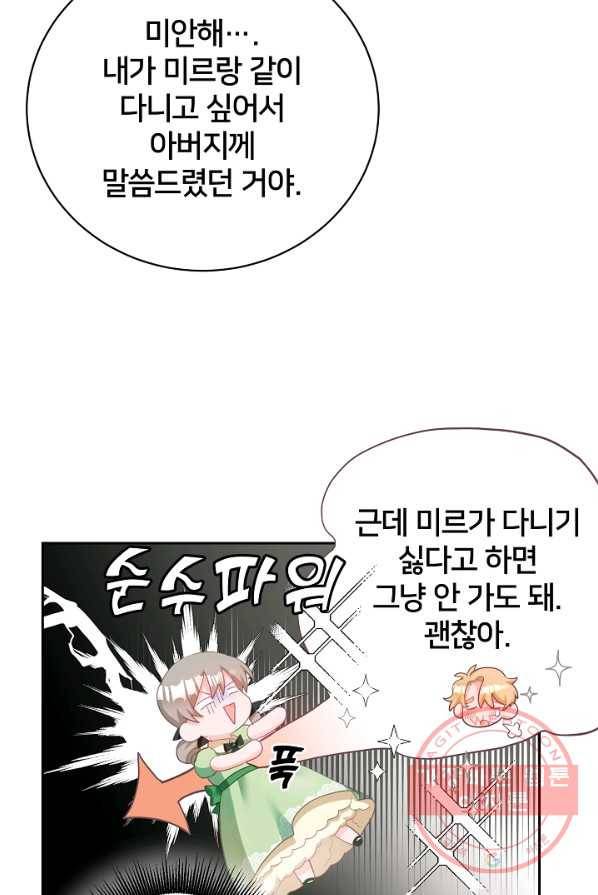 꼬마 영애님은 주연들을 길들인다 1화 66