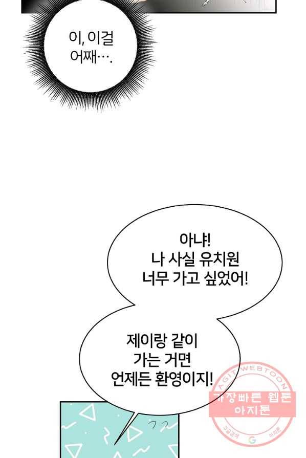 꼬마 영애님은 주연들을 길들인다 1화 67