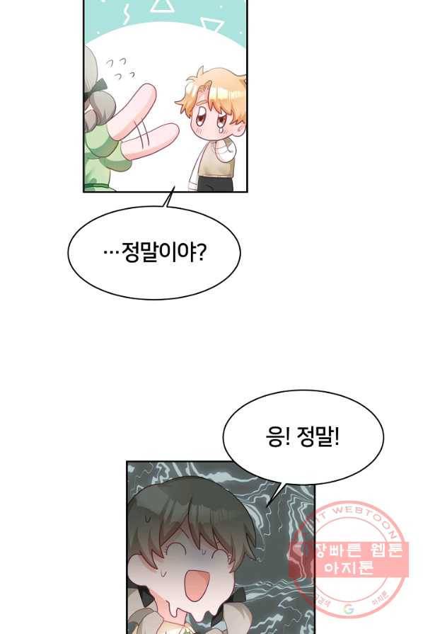 꼬마 영애님은 주연들을 길들인다 1화 68