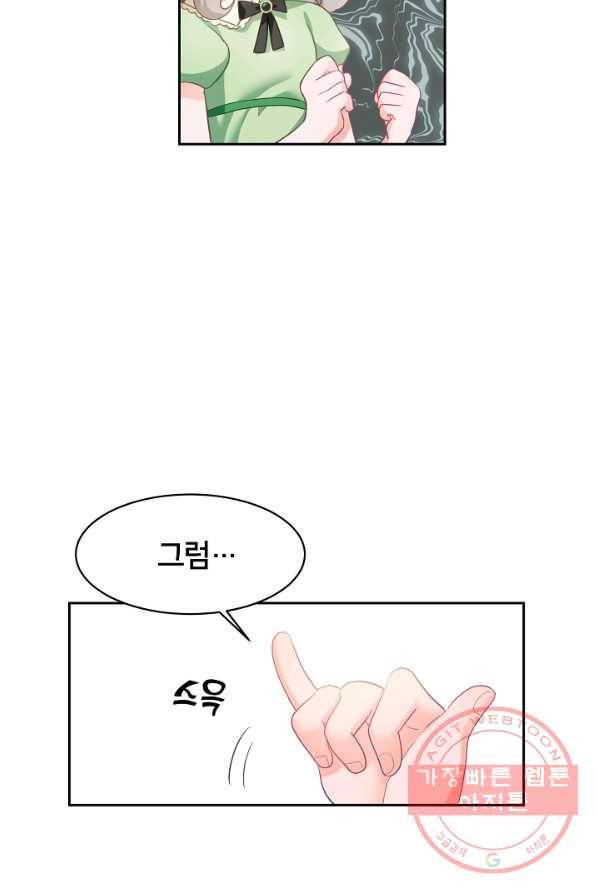 꼬마 영애님은 주연들을 길들인다 1화 69