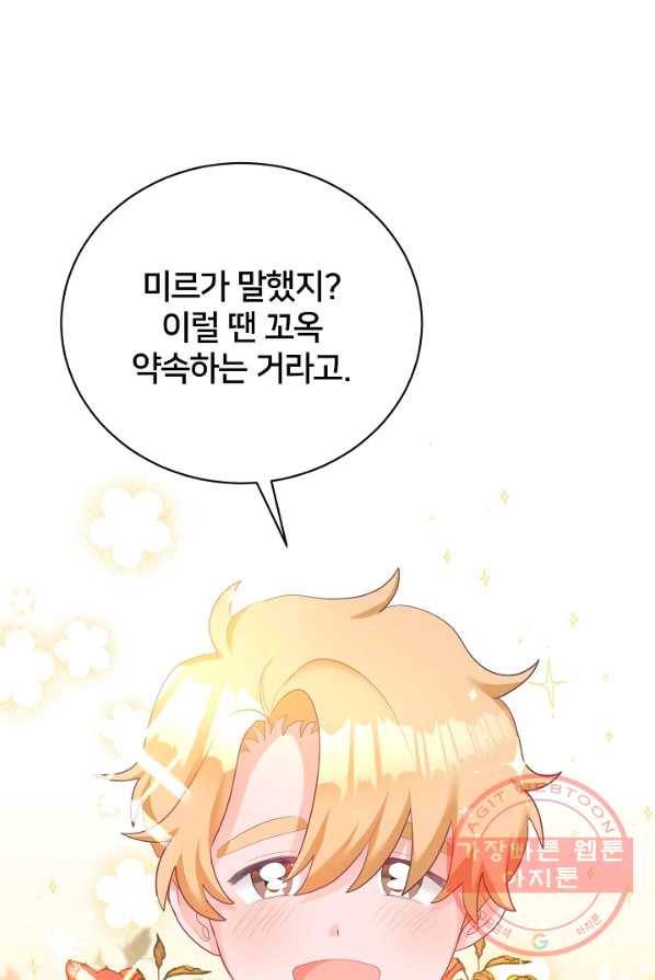 꼬마 영애님은 주연들을 길들인다 1화 70