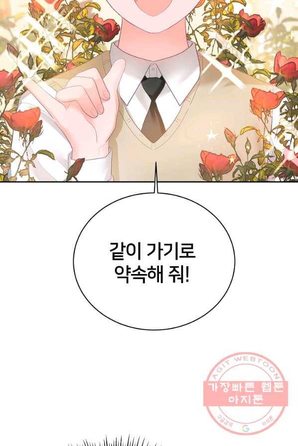 꼬마 영애님은 주연들을 길들인다 1화 71