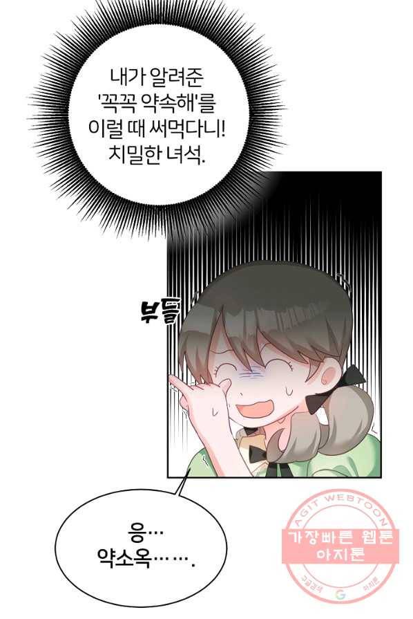 꼬마 영애님은 주연들을 길들인다 1화 72