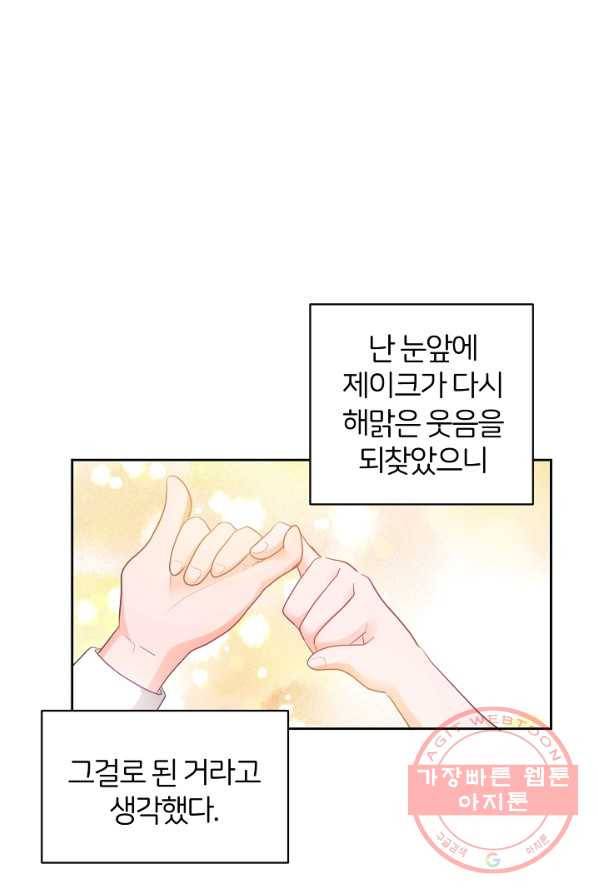 꼬마 영애님은 주연들을 길들인다 1화 73