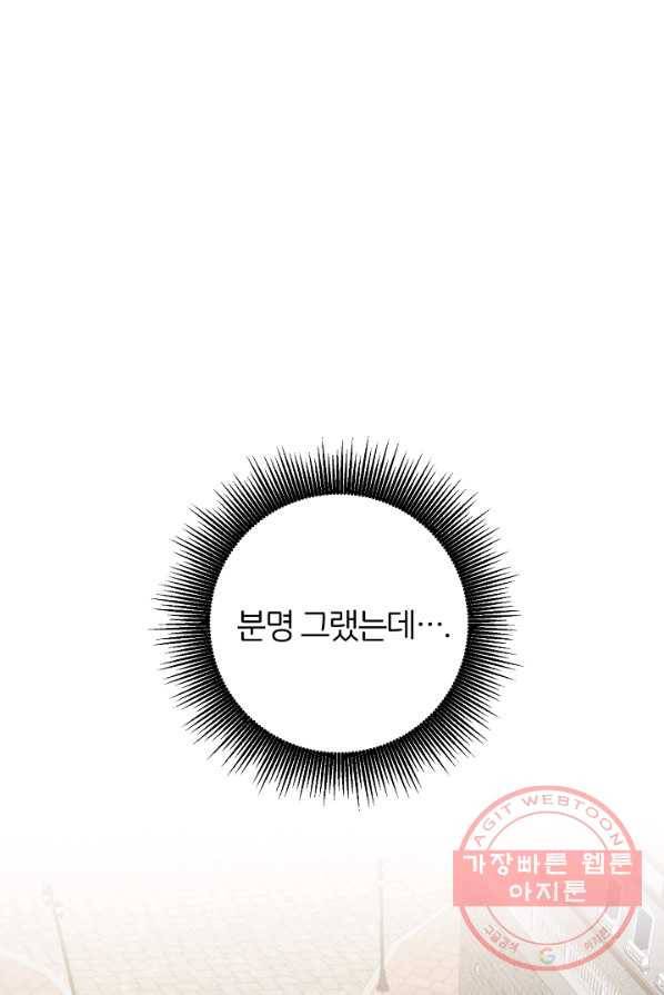 꼬마 영애님은 주연들을 길들인다 1화 74