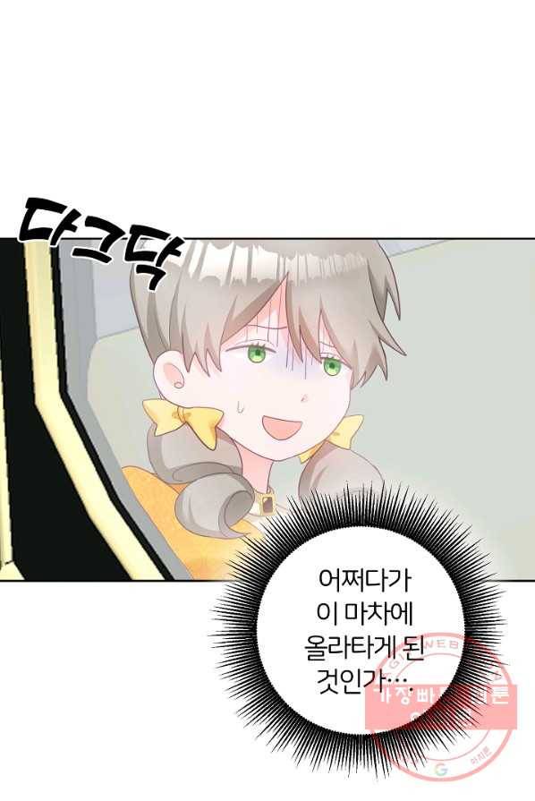 꼬마 영애님은 주연들을 길들인다 1화 76