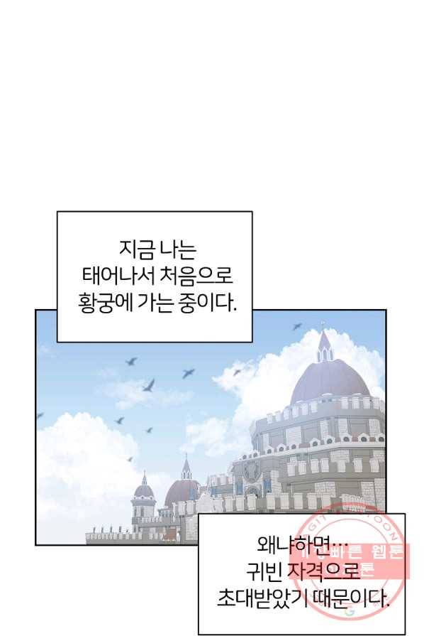 꼬마 영애님은 주연들을 길들인다 1화 77