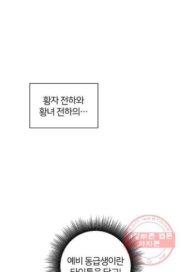 꼬마 영애님은 주연들을 길들인다 1화 78