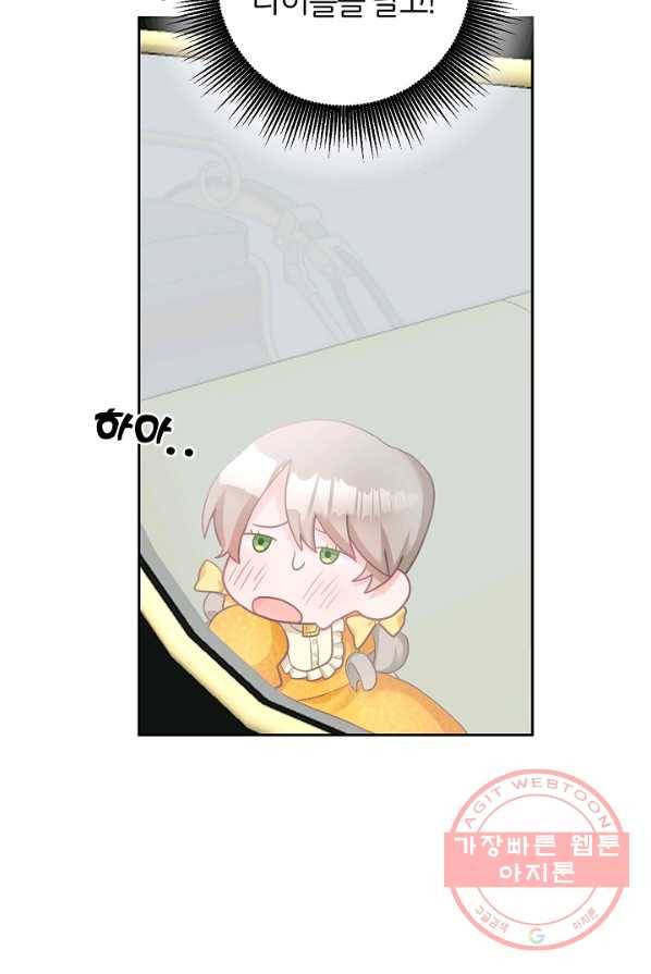 꼬마 영애님은 주연들을 길들인다 1화 79
