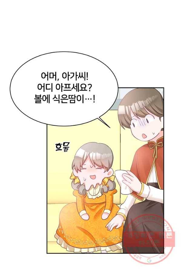 꼬마 영애님은 주연들을 길들인다 1화 80