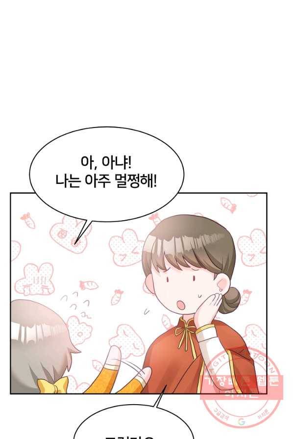 꼬마 영애님은 주연들을 길들인다 1화 81