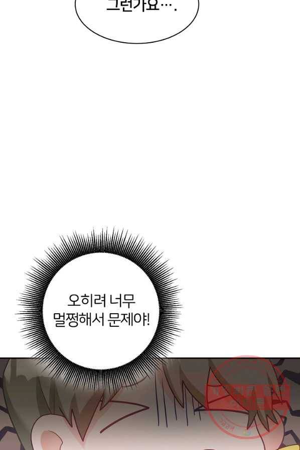 꼬마 영애님은 주연들을 길들인다 1화 82