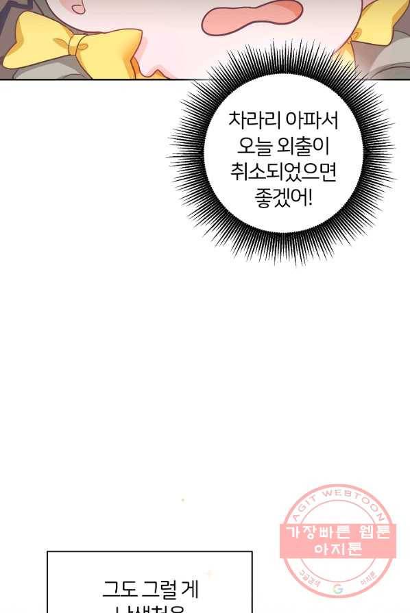 꼬마 영애님은 주연들을 길들인다 1화 83