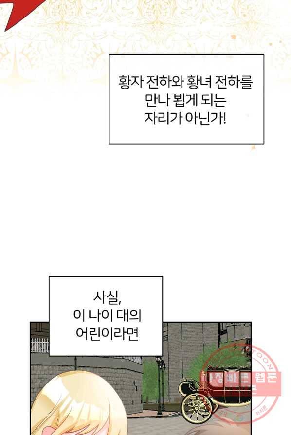 꼬마 영애님은 주연들을 길들인다 1화 85