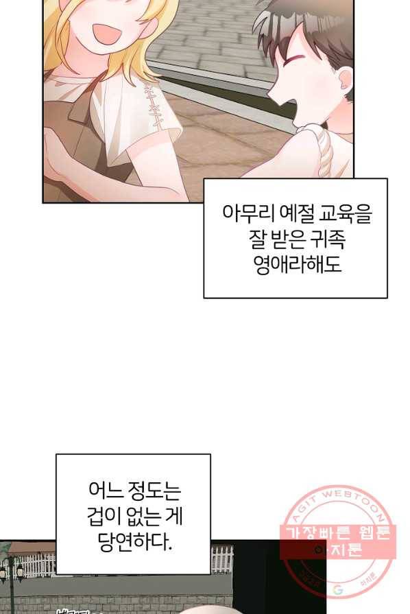 꼬마 영애님은 주연들을 길들인다 1화 86
