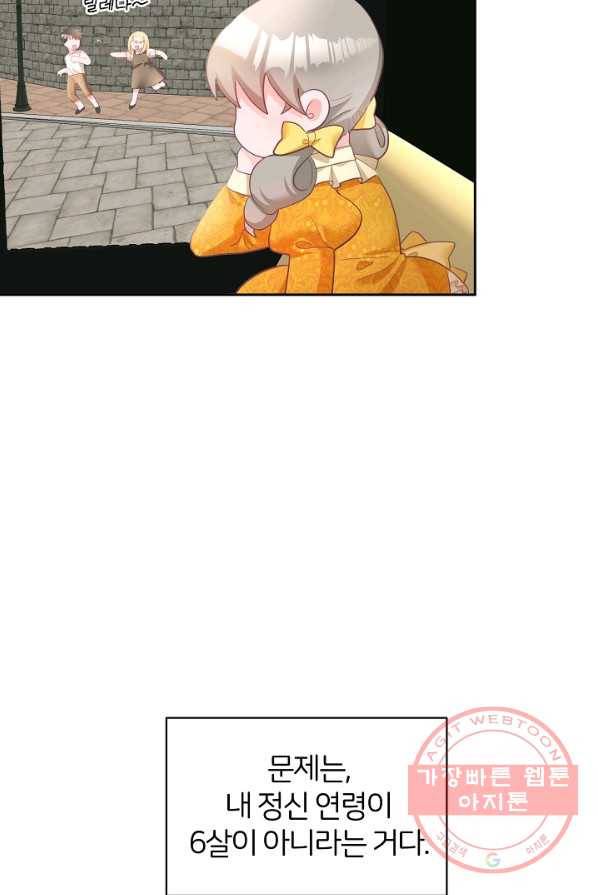꼬마 영애님은 주연들을 길들인다 1화 87