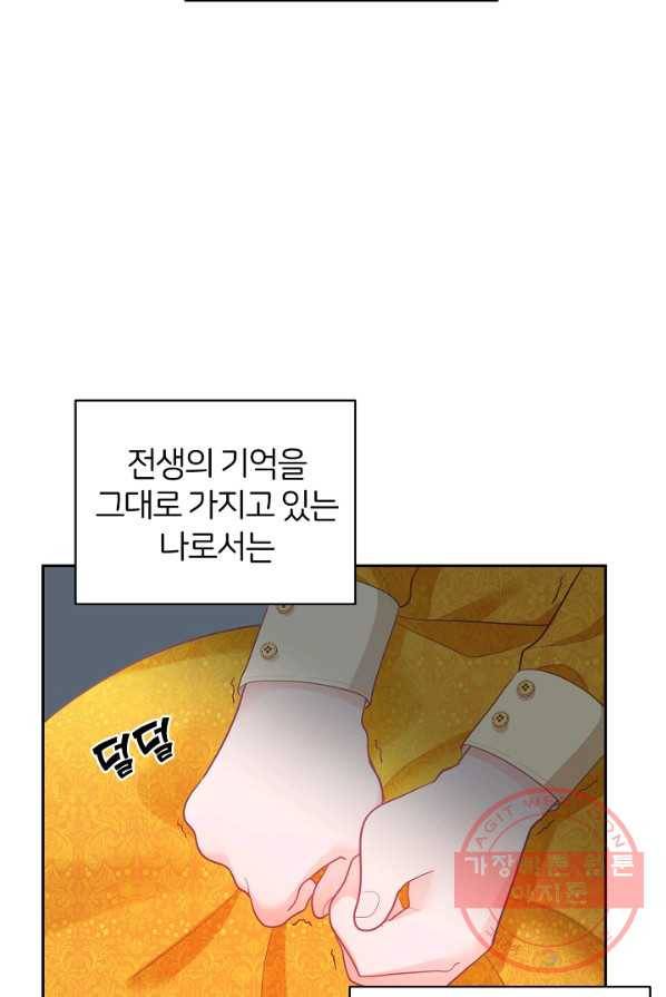 꼬마 영애님은 주연들을 길들인다 1화 88