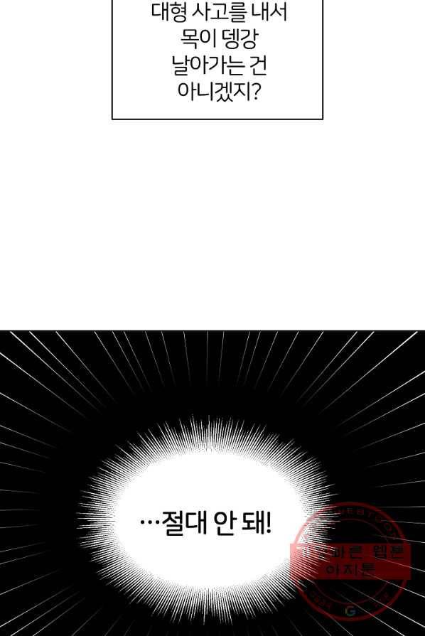 꼬마 영애님은 주연들을 길들인다 1화 90