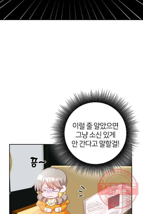 꼬마 영애님은 주연들을 길들인다 1화 91