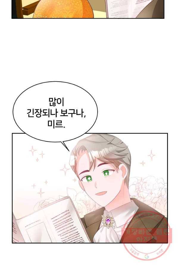 꼬마 영애님은 주연들을 길들인다 1화 92