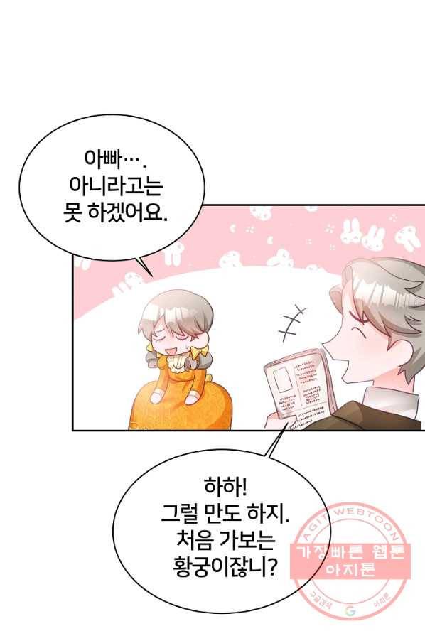 꼬마 영애님은 주연들을 길들인다 1화 93