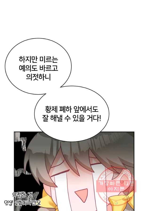꼬마 영애님은 주연들을 길들인다 1화 94