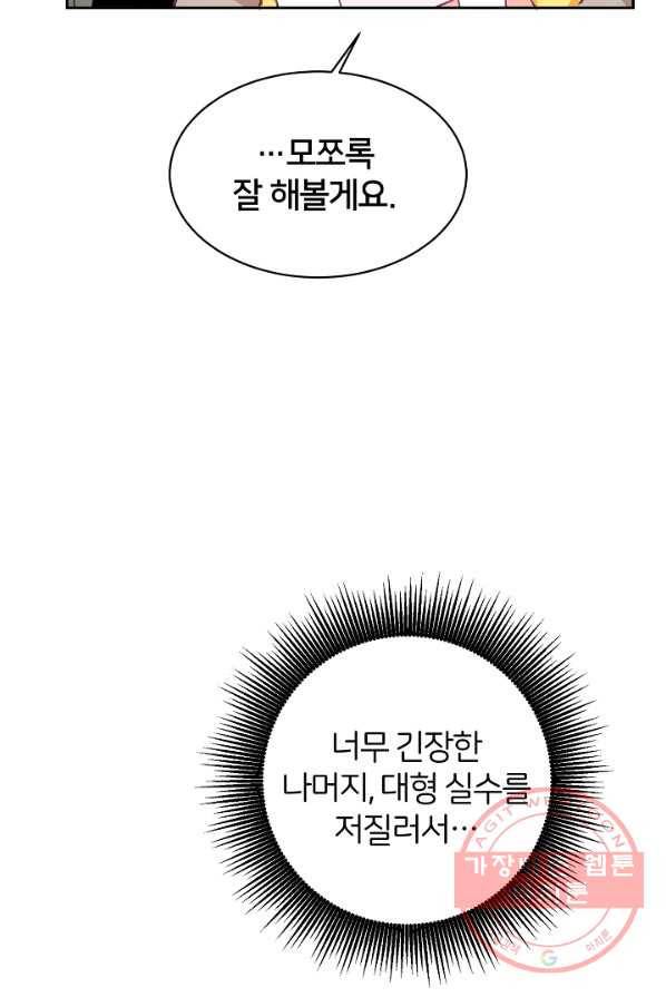 꼬마 영애님은 주연들을 길들인다 1화 95