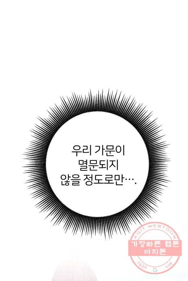 꼬마 영애님은 주연들을 길들인다 1화 96