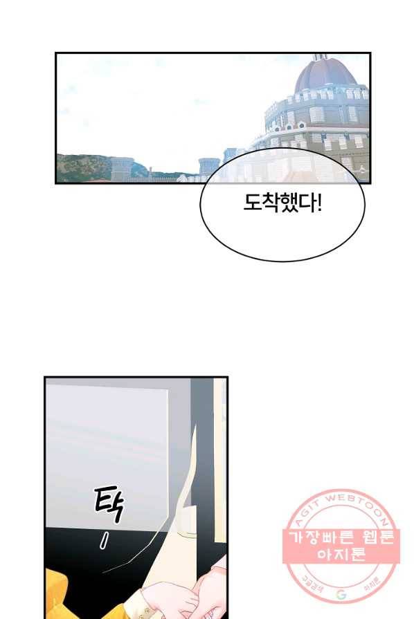 꼬마 영애님은 주연들을 길들인다 1화 100