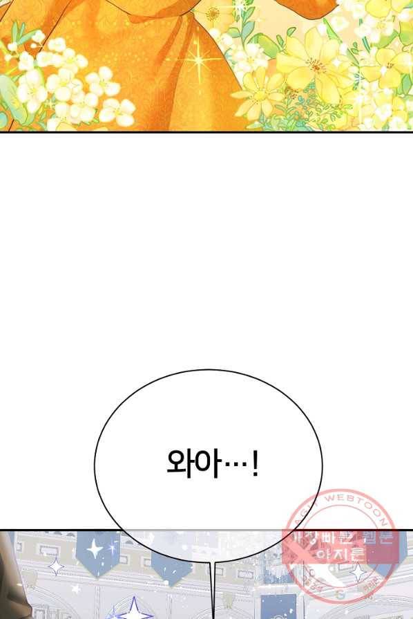 꼬마 영애님은 주연들을 길들인다 1화 102