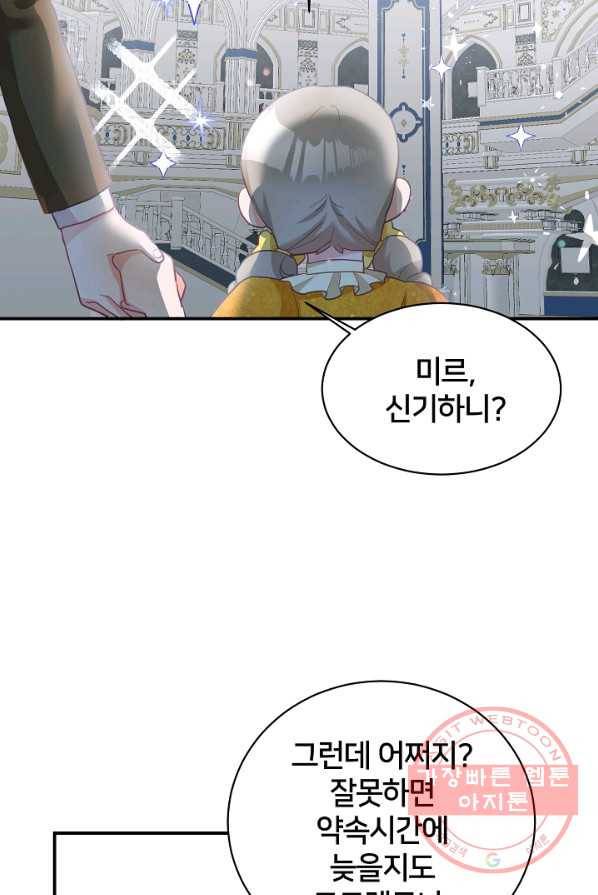꼬마 영애님은 주연들을 길들인다 1화 103