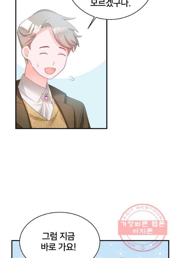 꼬마 영애님은 주연들을 길들인다 1화 104