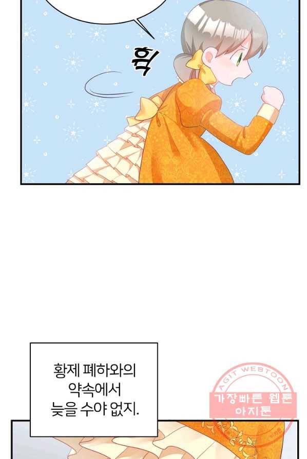 꼬마 영애님은 주연들을 길들인다 1화 105