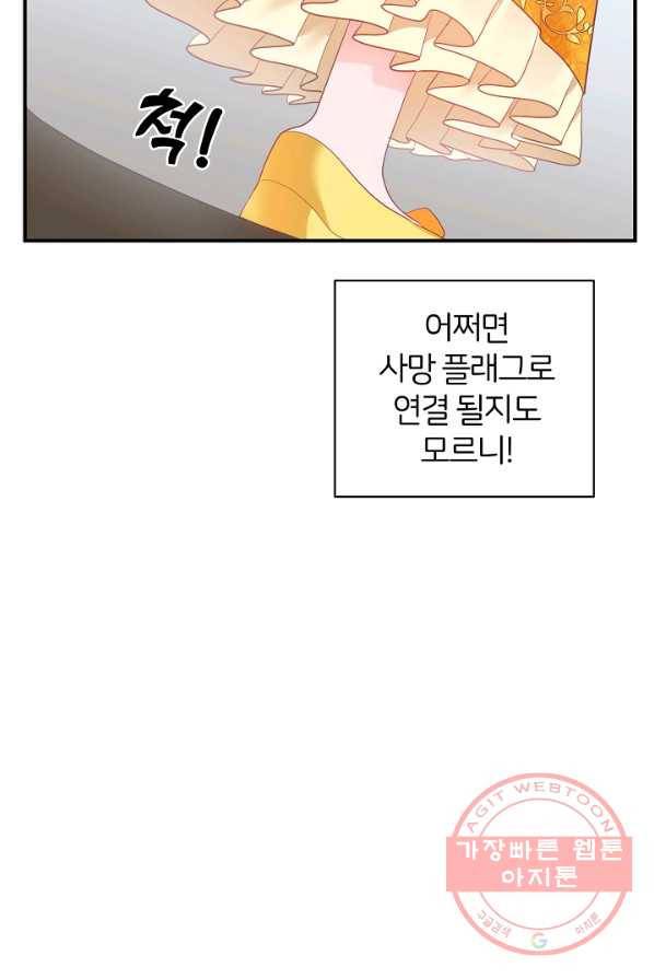 꼬마 영애님은 주연들을 길들인다 1화 106