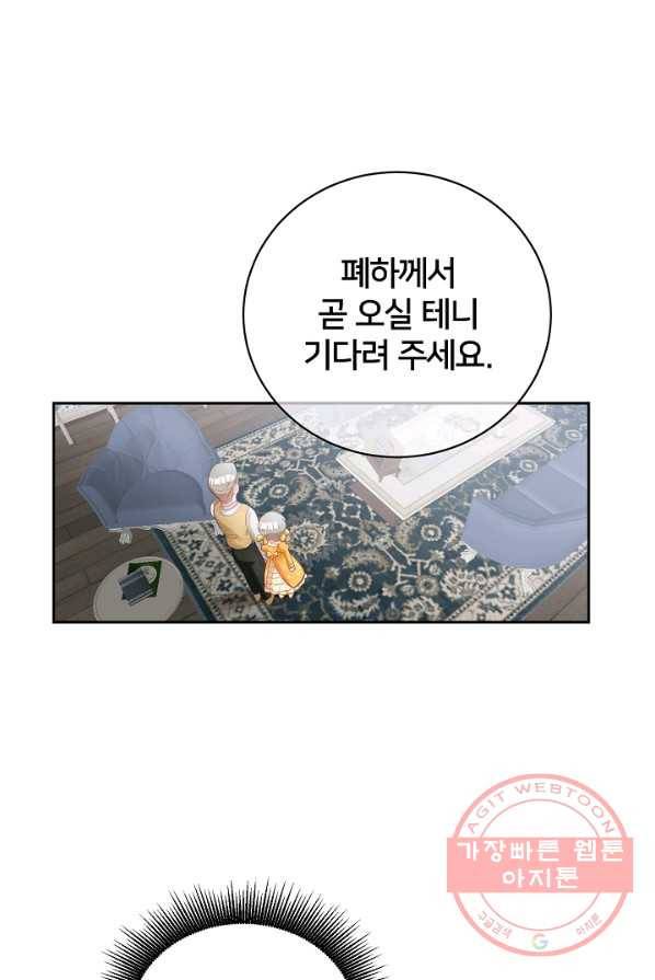 꼬마 영애님은 주연들을 길들인다 1화 107