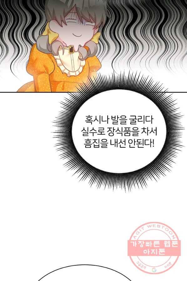 꼬마 영애님은 주연들을 길들인다 1화 109