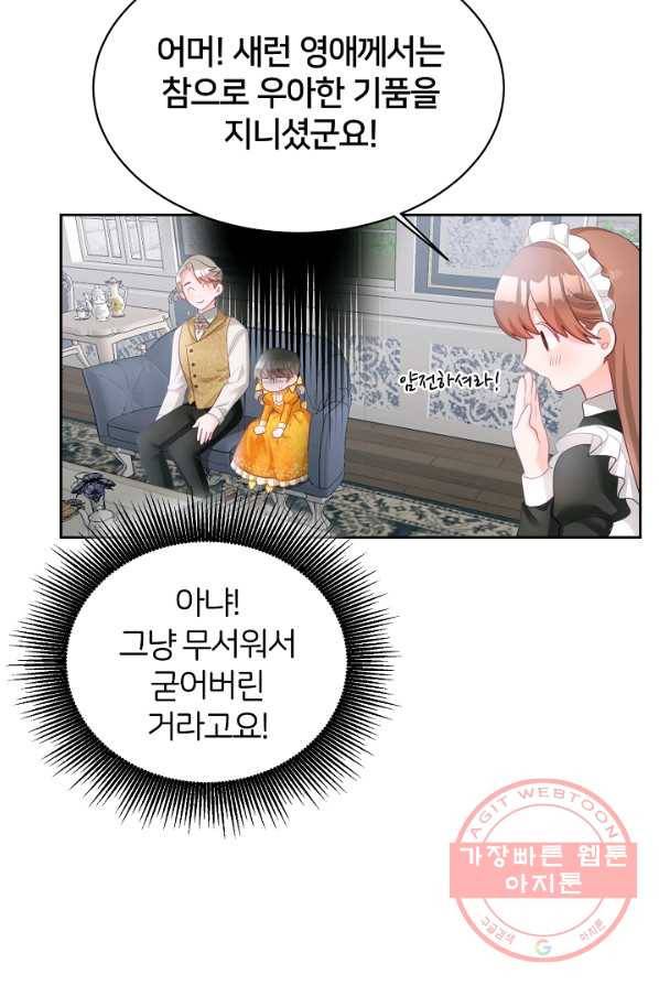 꼬마 영애님은 주연들을 길들인다 1화 110