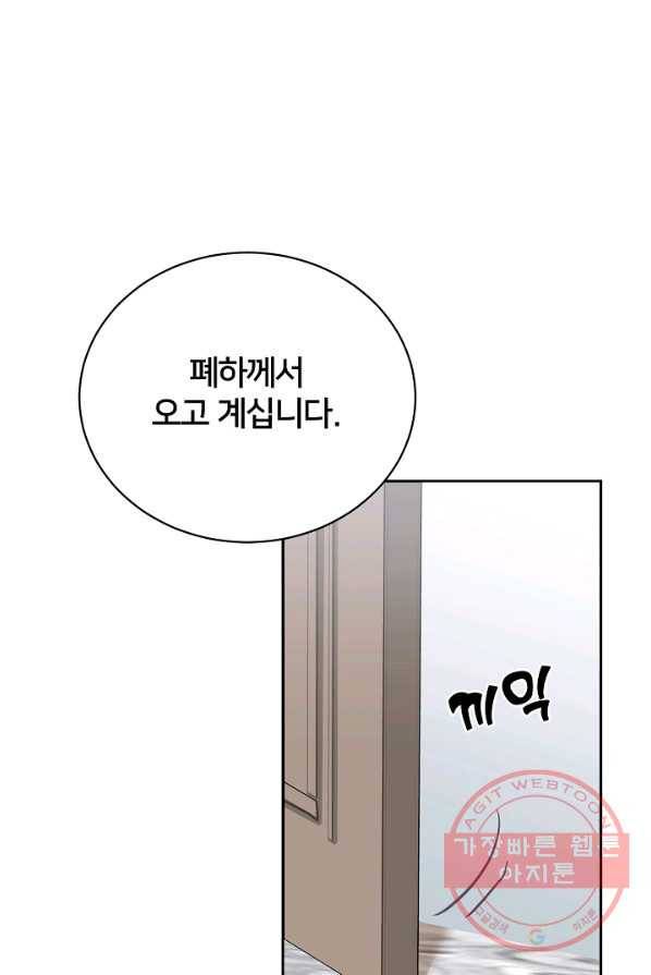 꼬마 영애님은 주연들을 길들인다 1화 111
