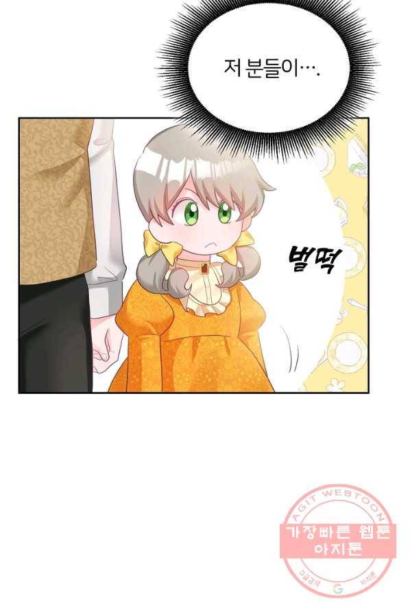 꼬마 영애님은 주연들을 길들인다 1화 114